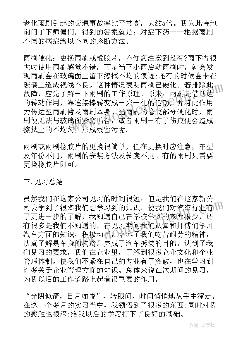 汽修个人自我鉴定(实用6篇)