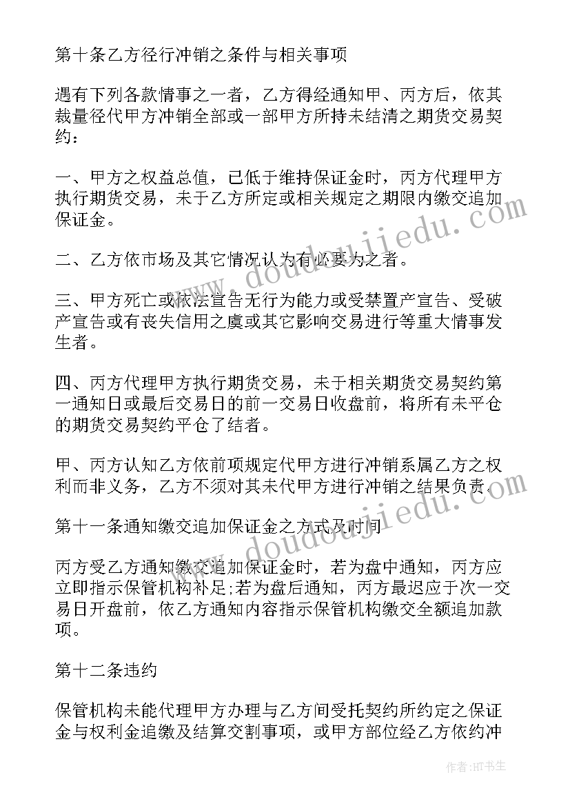 最新合同开户行(大全5篇)