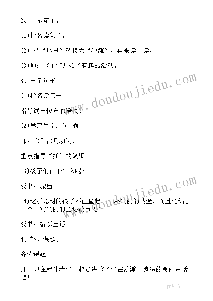 最新计划写在沙滩上 沙滩上的童话教案(通用9篇)