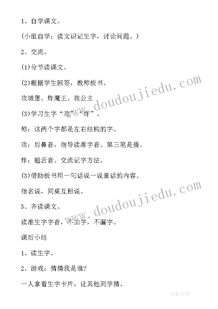 最新计划写在沙滩上 沙滩上的童话教案(通用9篇)