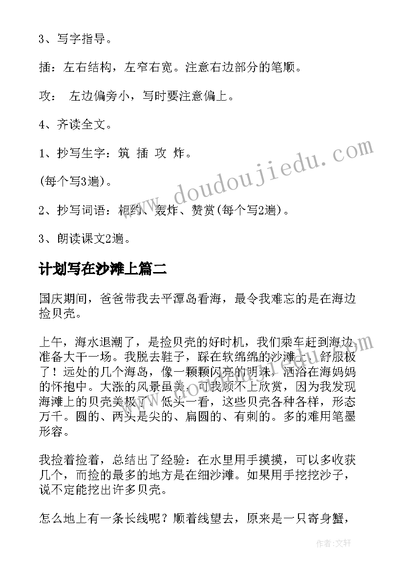 最新计划写在沙滩上 沙滩上的童话教案(通用9篇)