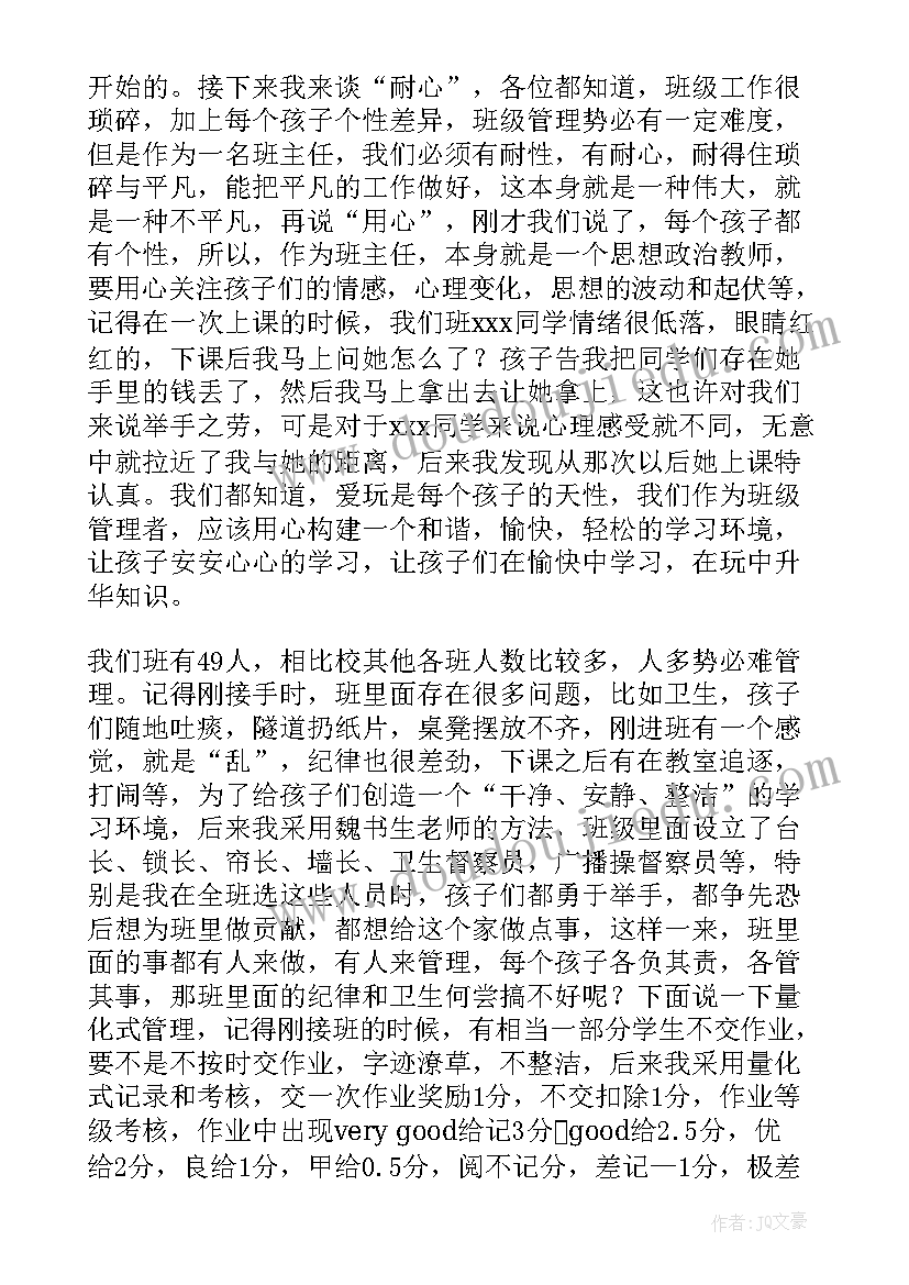 2023年教师节班主任座谈会发言稿 班主任座谈会发言稿(通用6篇)