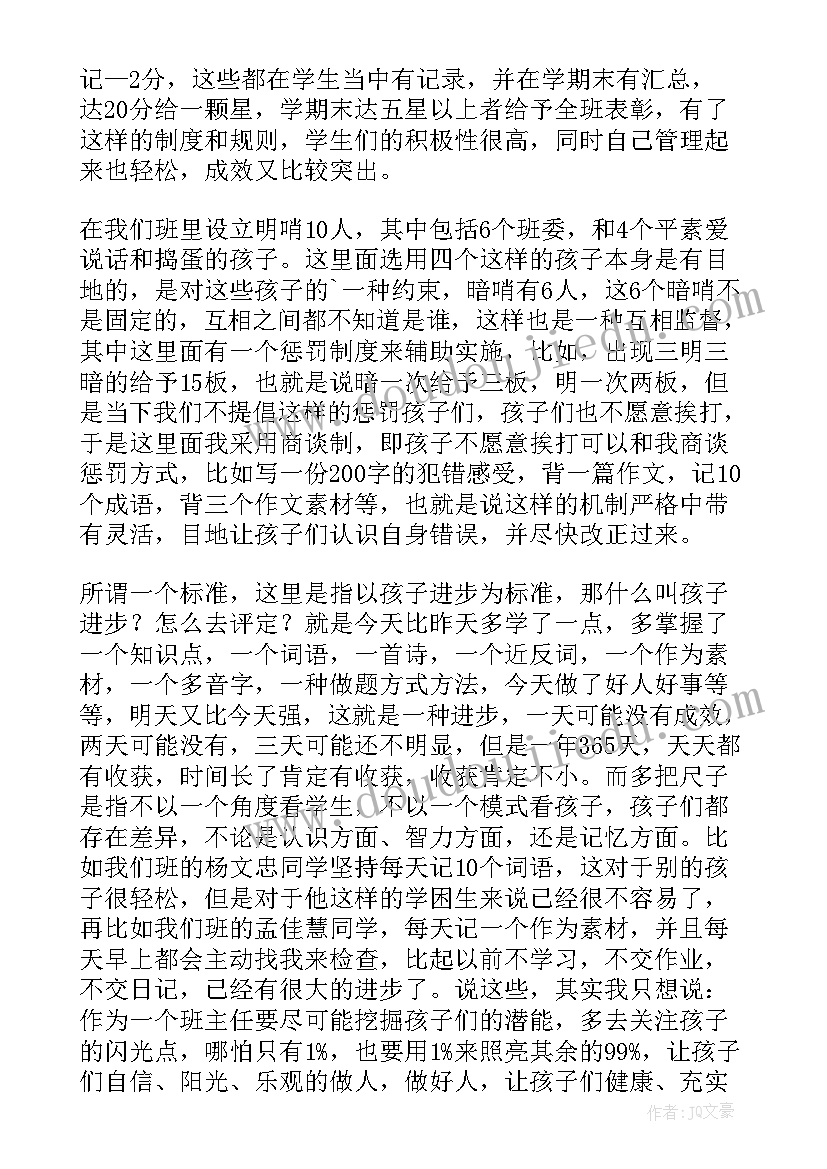 2023年教师节班主任座谈会发言稿 班主任座谈会发言稿(通用6篇)