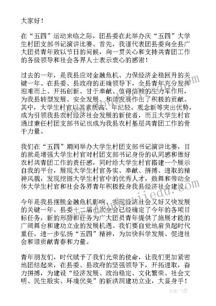 讲课比赛领导致辞稿(精选5篇)