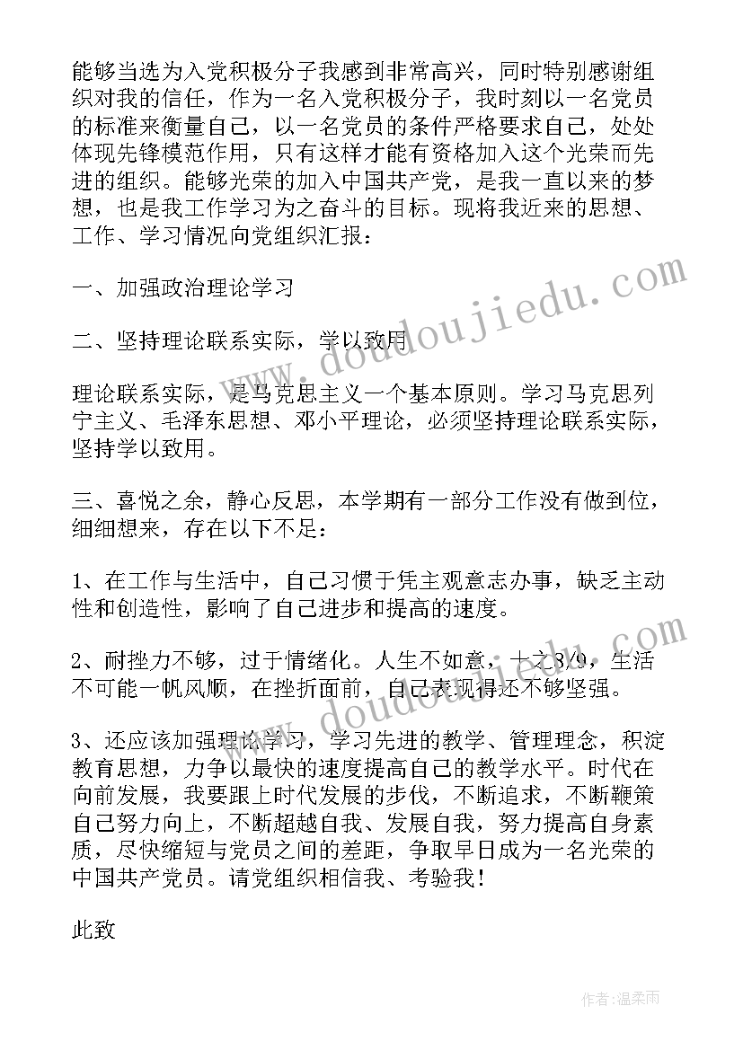 2023年士兵的思想汇报 入党思想汇报材料(通用5篇)