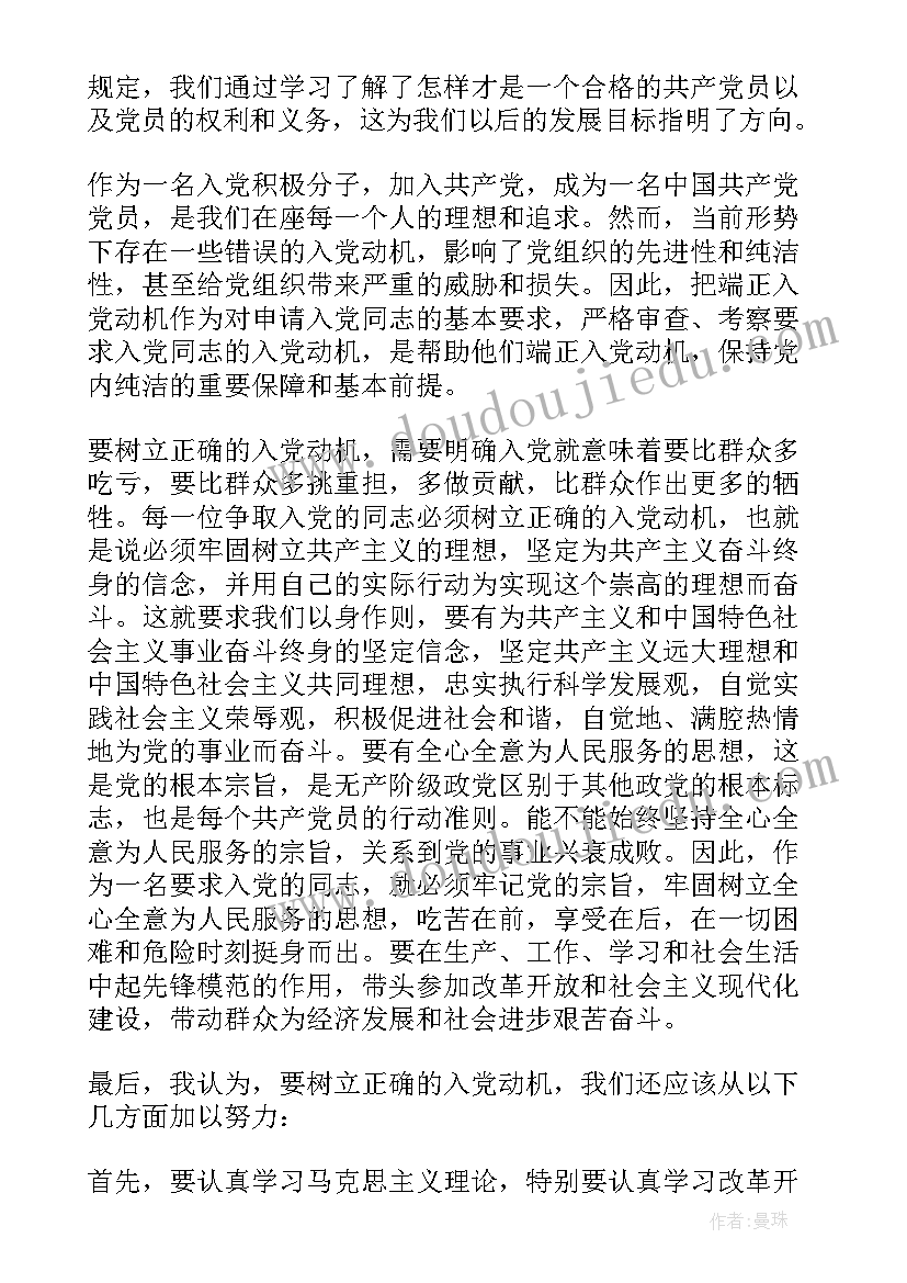 最新入党动机思想汇报大学生 入党动机思想汇报(汇总10篇)