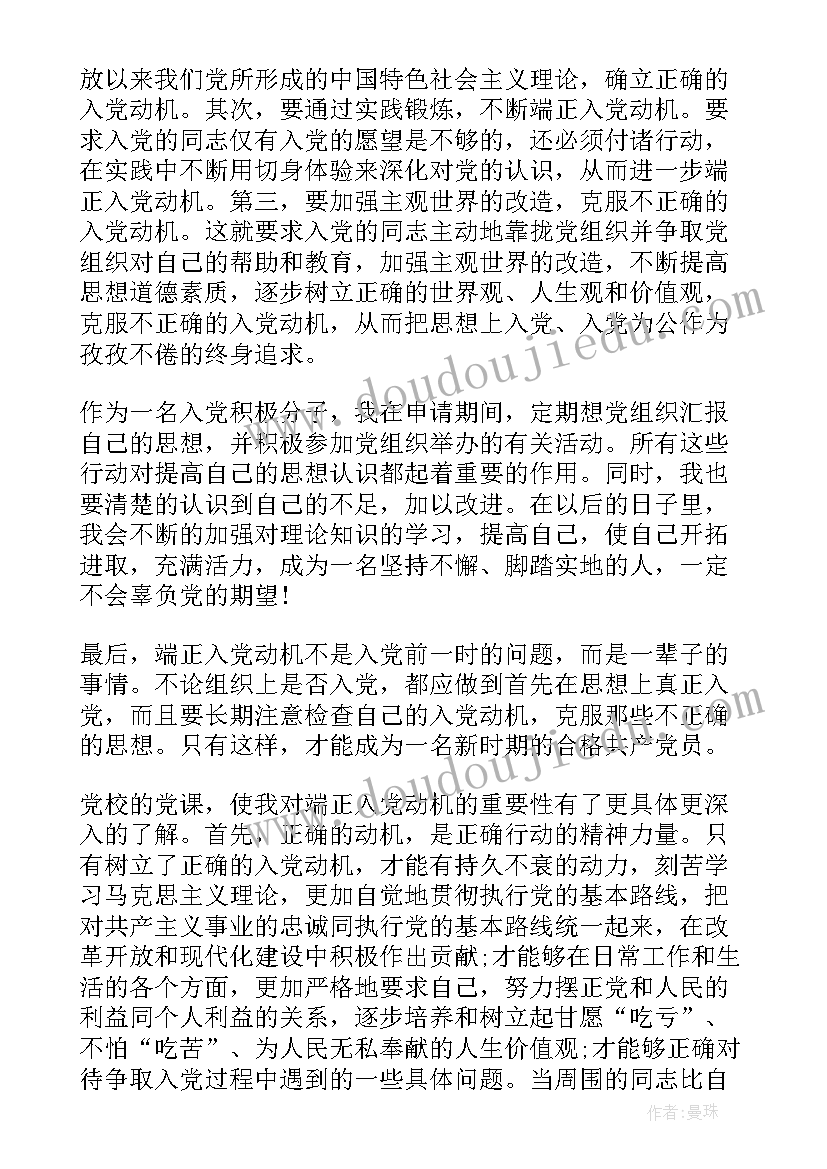 最新入党动机思想汇报大学生 入党动机思想汇报(汇总10篇)