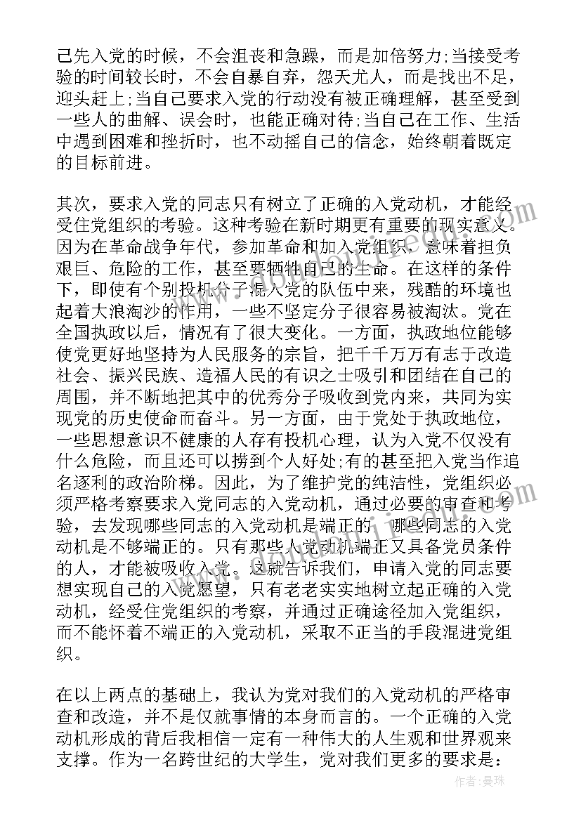 最新入党动机思想汇报大学生 入党动机思想汇报(汇总10篇)