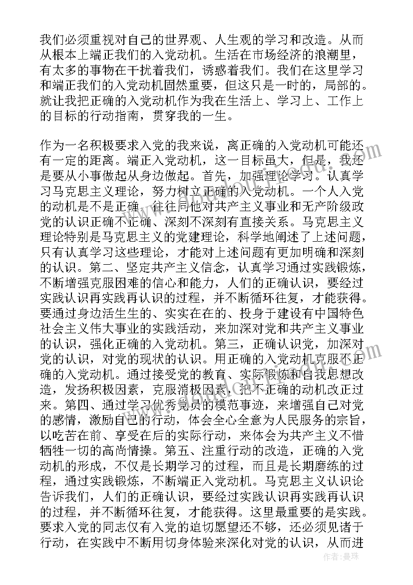 最新入党动机思想汇报大学生 入党动机思想汇报(汇总10篇)