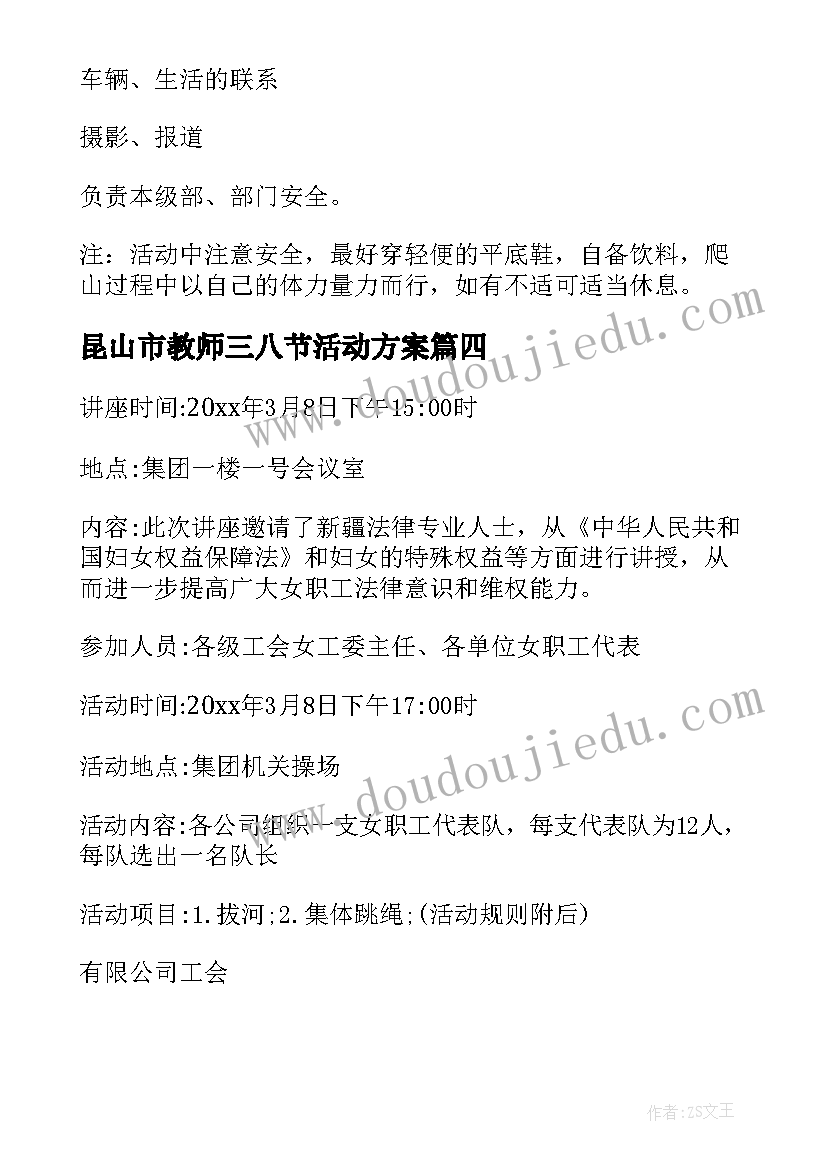 昆山市教师三八节活动方案(优质5篇)