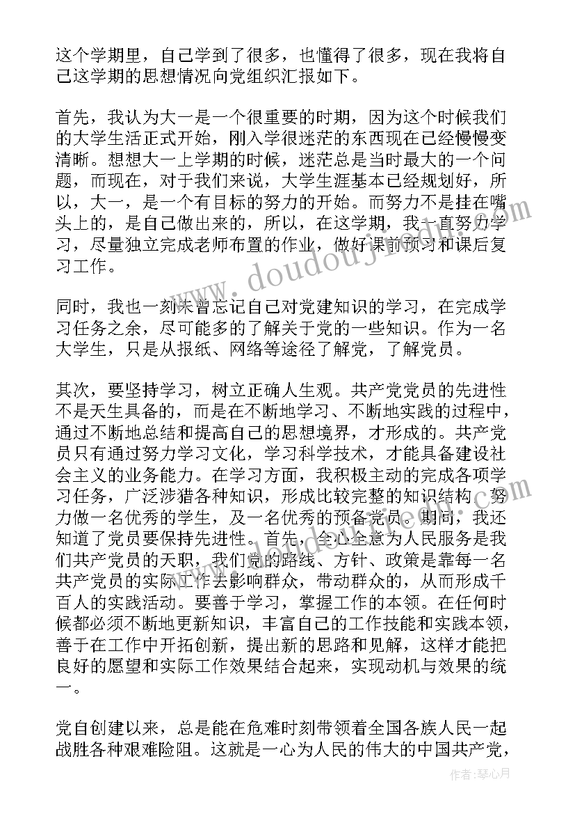 党员思想汇报需要写几份 党员思想汇报(优秀5篇)