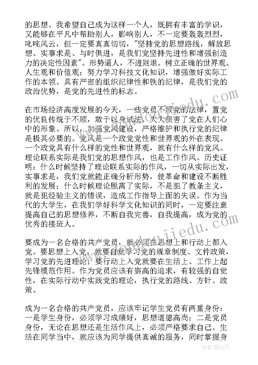 党员思想汇报需要写几份 党员思想汇报(优秀5篇)