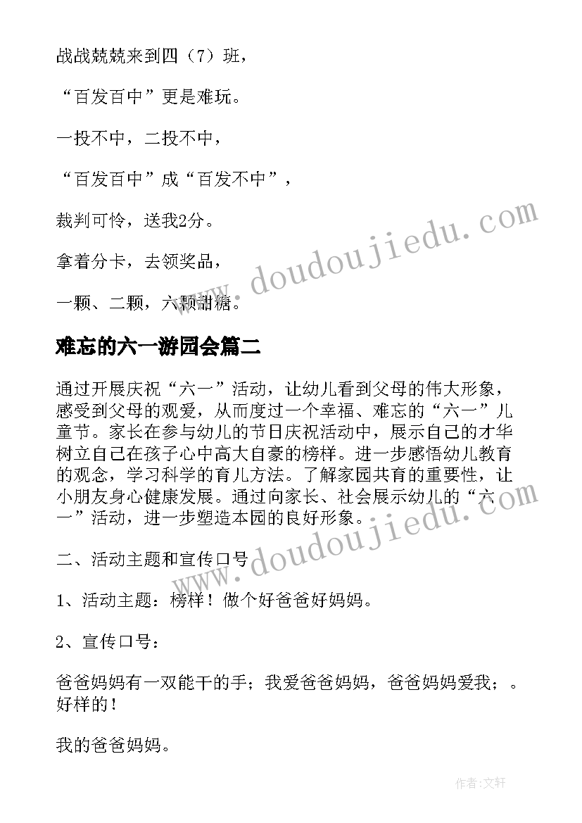 2023年难忘的六一游园会 六一节游园的活动方案(精选5篇)