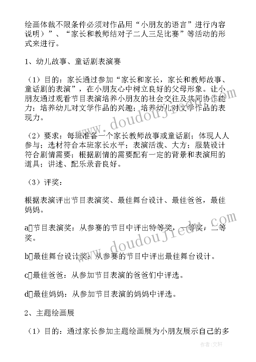 2023年难忘的六一游园会 六一节游园的活动方案(精选5篇)