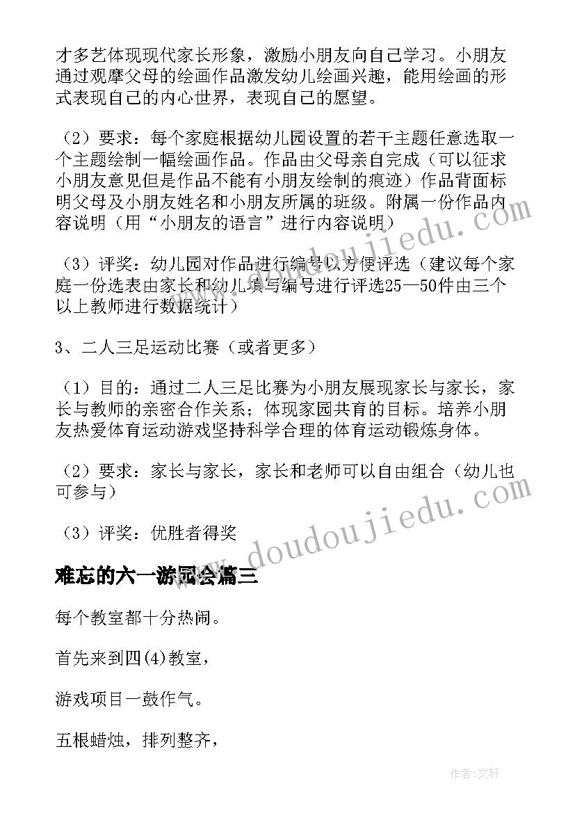 2023年难忘的六一游园会 六一节游园的活动方案(精选5篇)