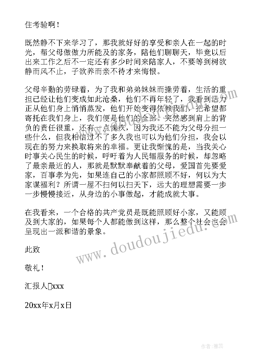 最新党员思想汇报月 党员思想汇报(汇总9篇)