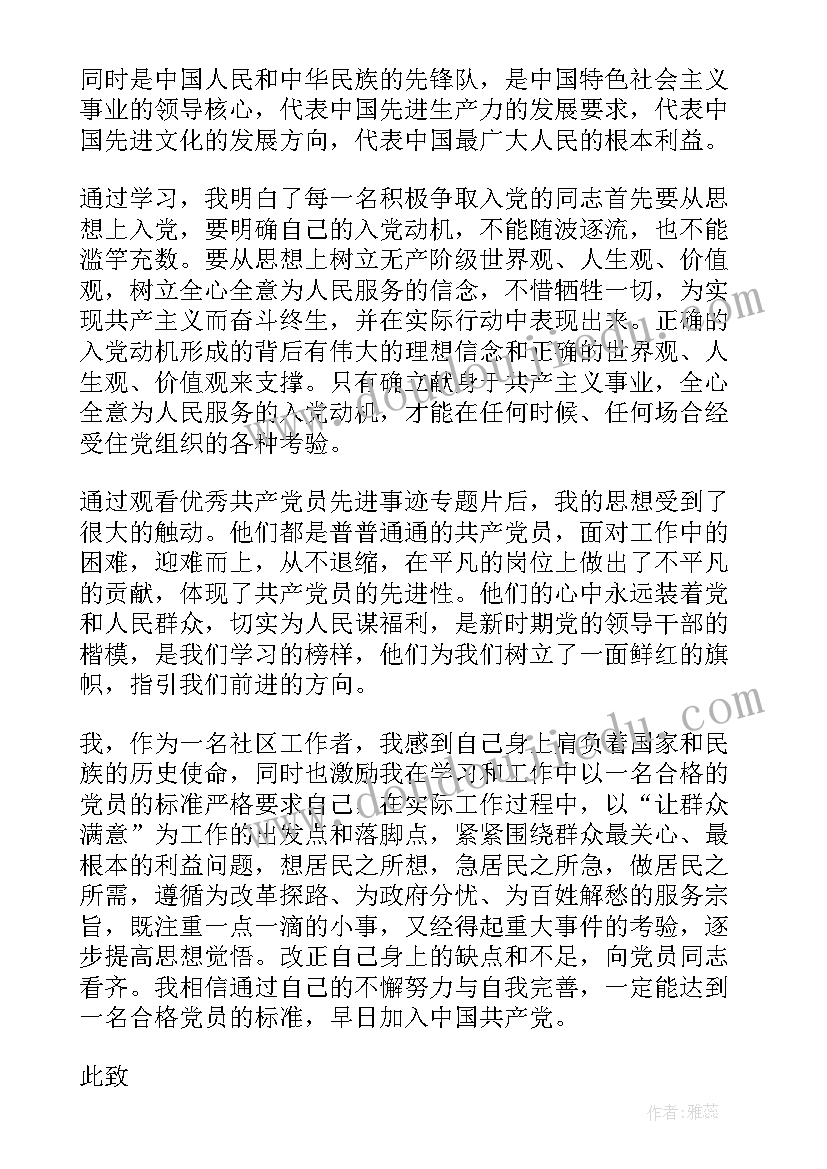 最新党员思想汇报月 党员思想汇报(汇总9篇)