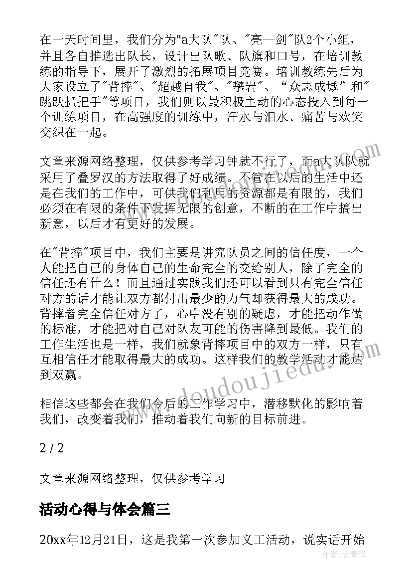 活动心得与体会(精选8篇)