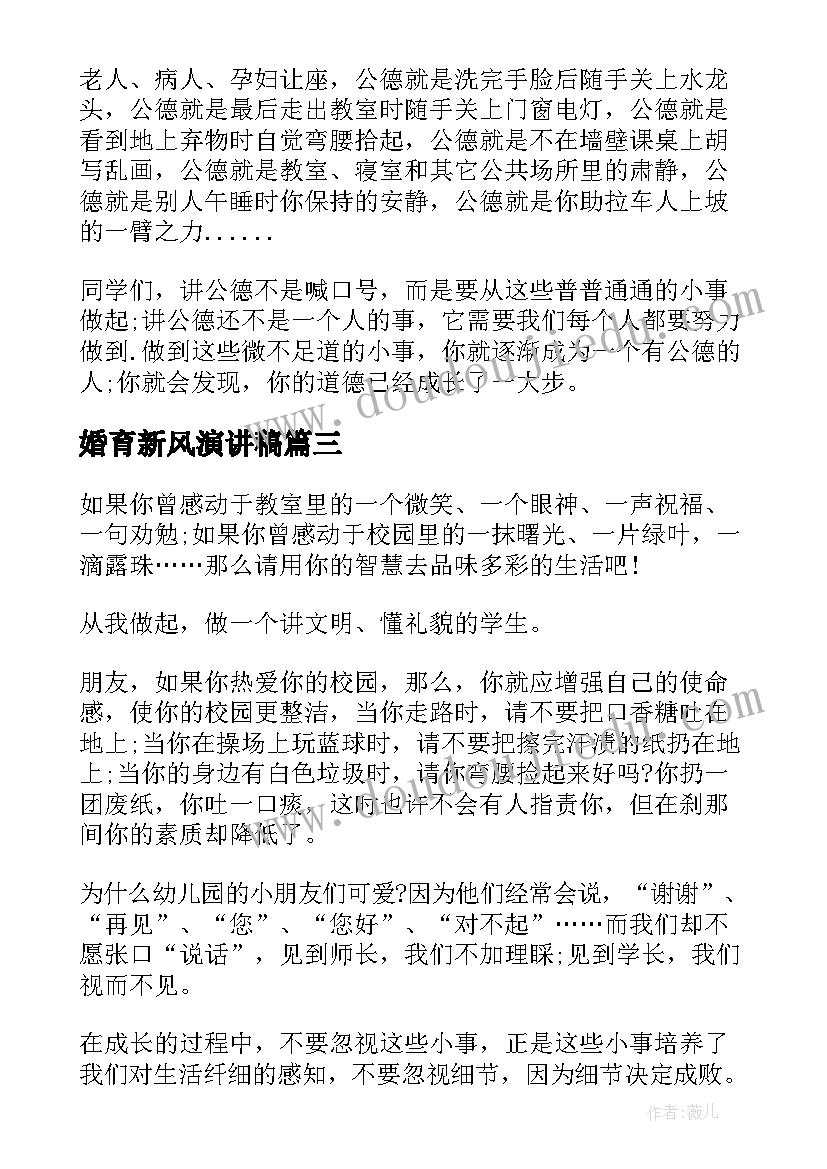 2023年婚育新风演讲稿(大全5篇)