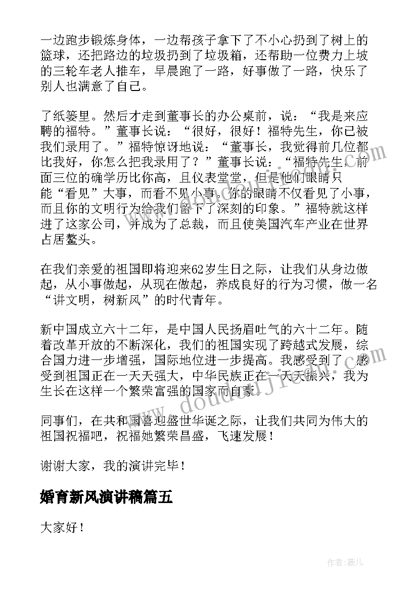 2023年婚育新风演讲稿(大全5篇)