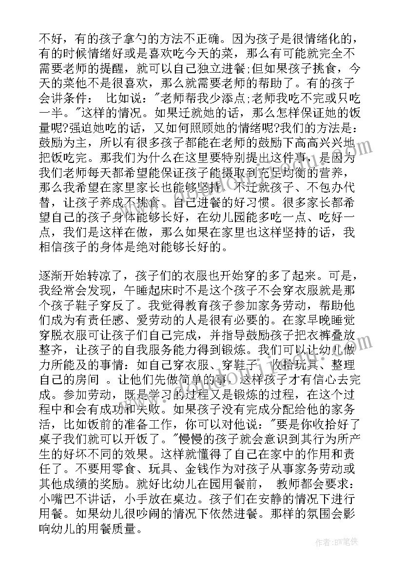 2023年幼儿园家长会发言稿中班 夏季期末家长会发言稿(优质7篇)