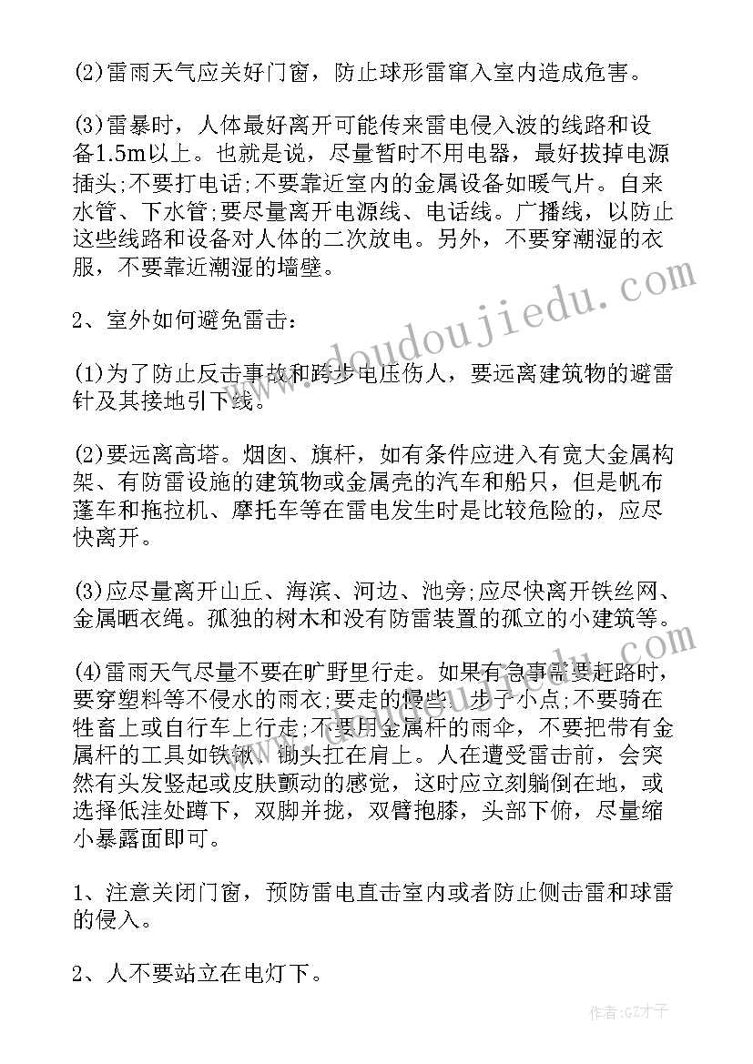 2023年幼儿园假期安全活动 幼儿园安全教育班会教案(优质8篇)