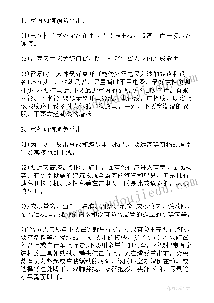 2023年幼儿园假期安全活动 幼儿园安全教育班会教案(优质8篇)