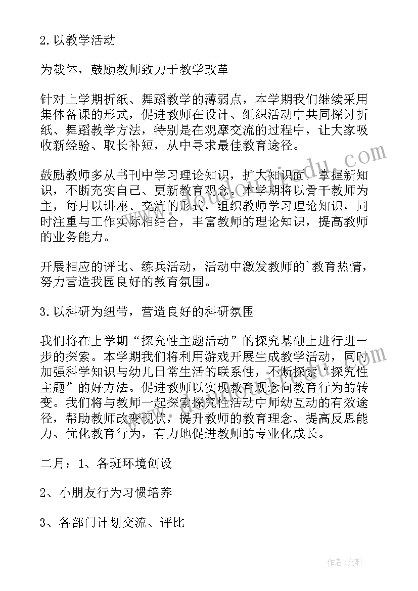 最新幼儿园幼儿教育教学计划(精选8篇)