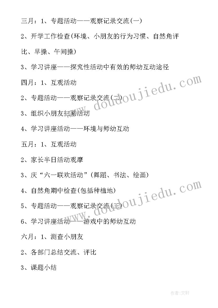 最新幼儿园幼儿教育教学计划(精选8篇)