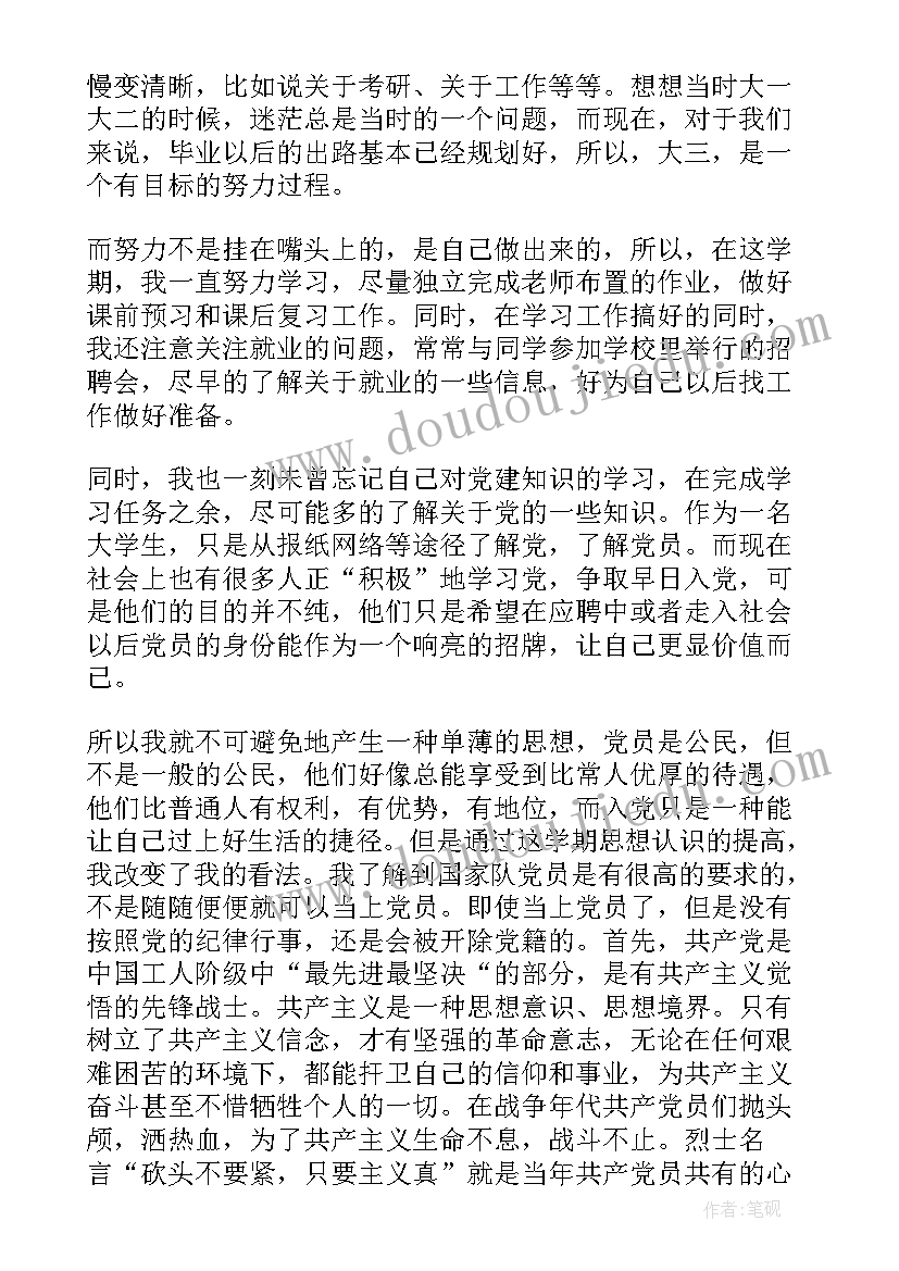 舞蹈艺术实践思想汇报(通用6篇)