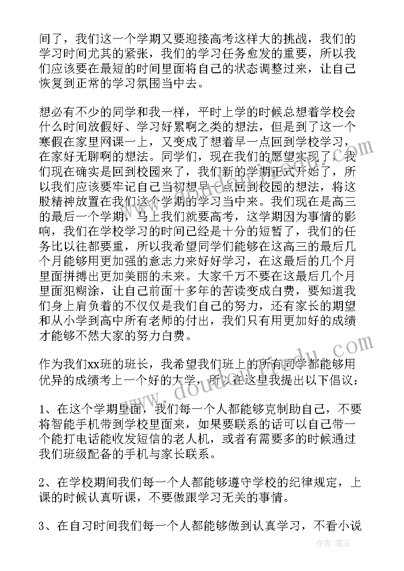 大学班长发言稿(精选5篇)