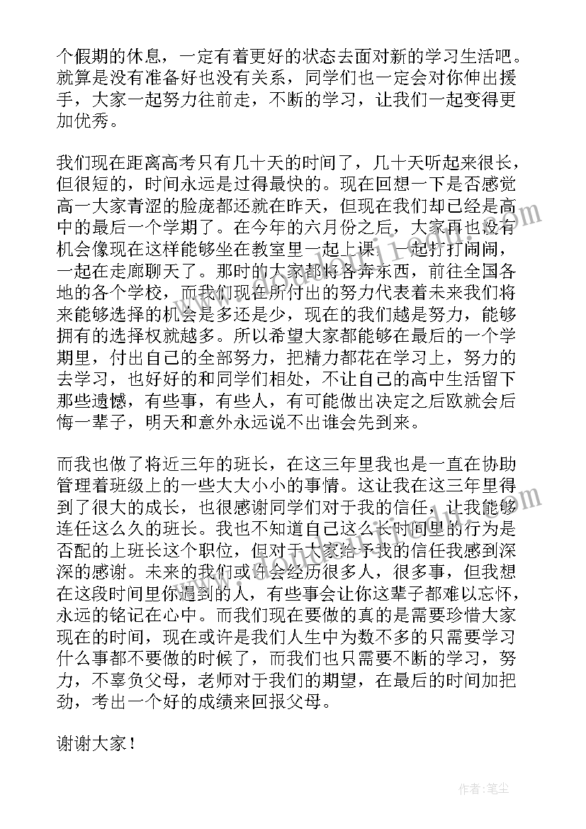 大学班长发言稿(精选5篇)