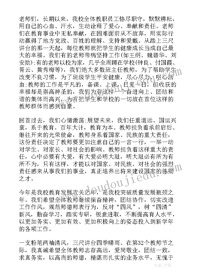 最新教师联欢会领导发言稿精辟 教师节联欢会的发言稿(大全9篇)