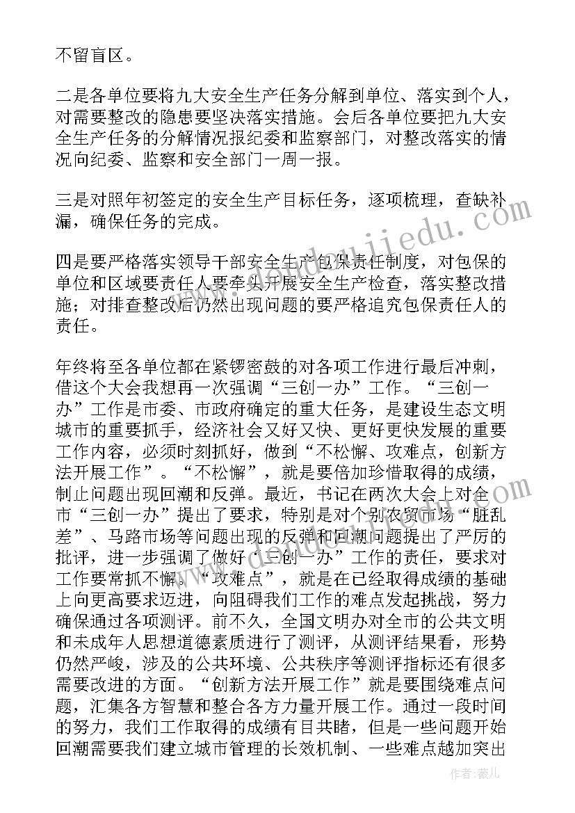 最新小学安全会发言稿(实用5篇)