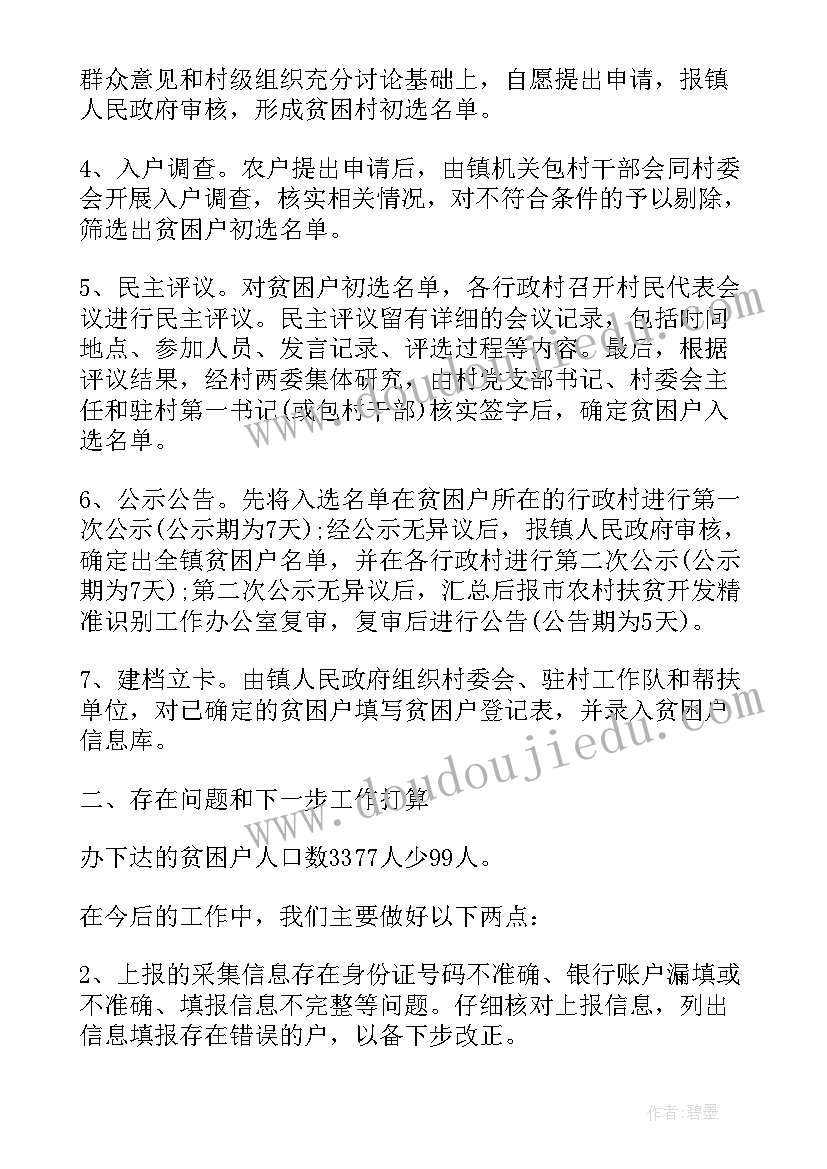 农村扶贫自查自纠报告总结(实用5篇)