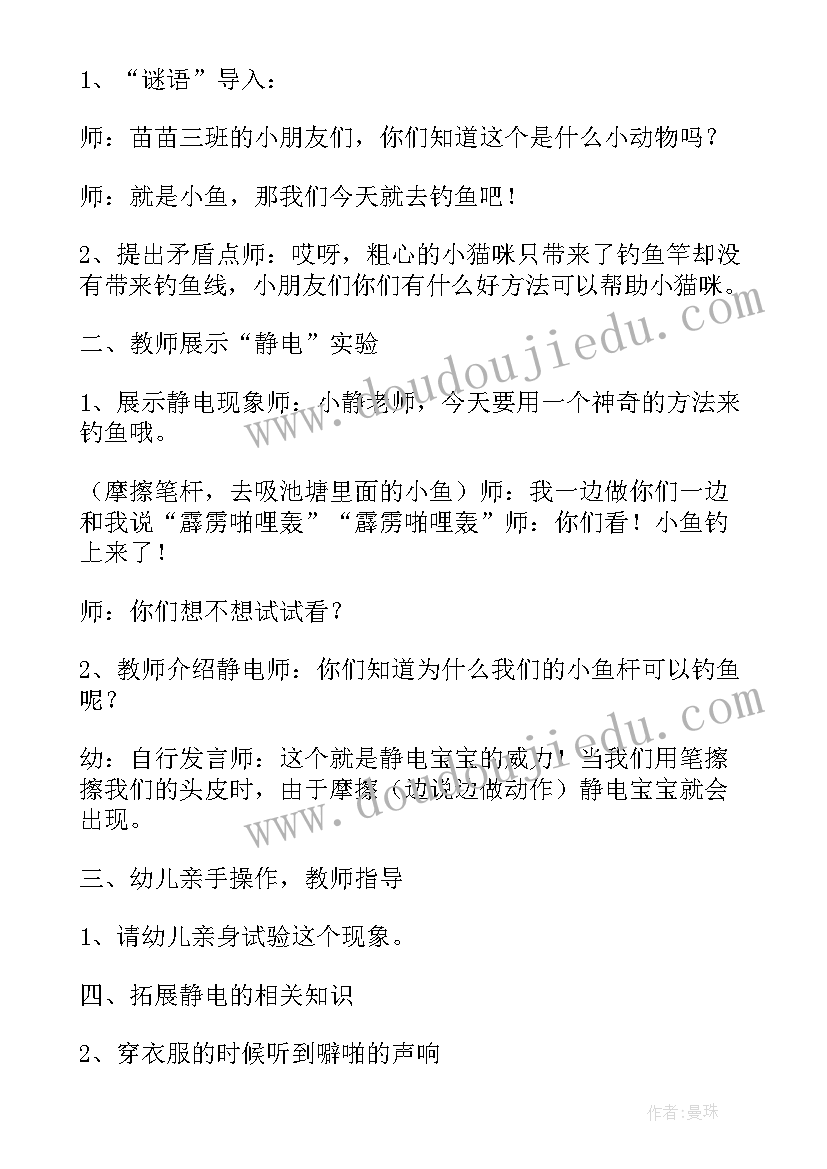 2023年小班健康谁是乖宝宝教案(精选7篇)