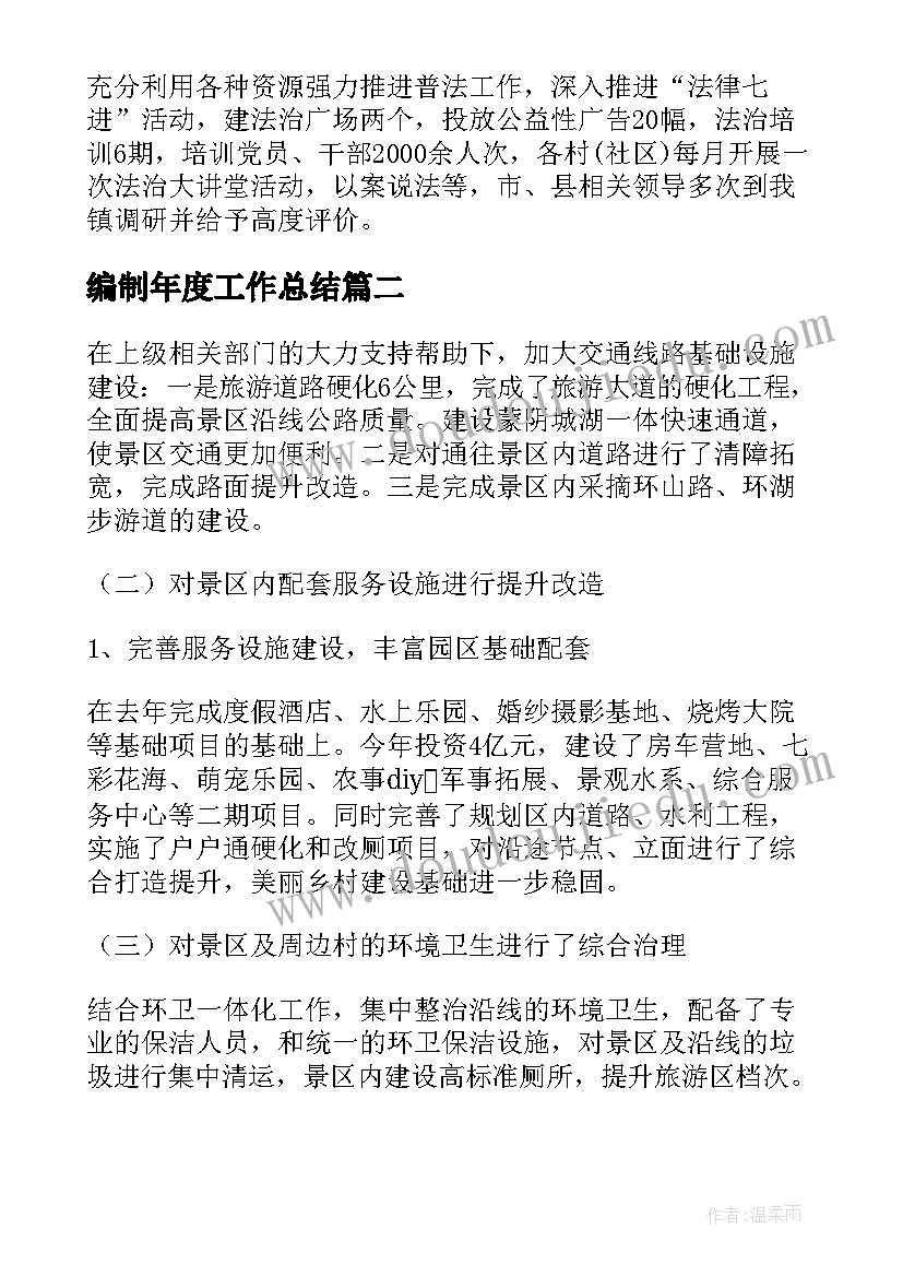 编制年度工作总结 事业编制年度工作总结(精选9篇)