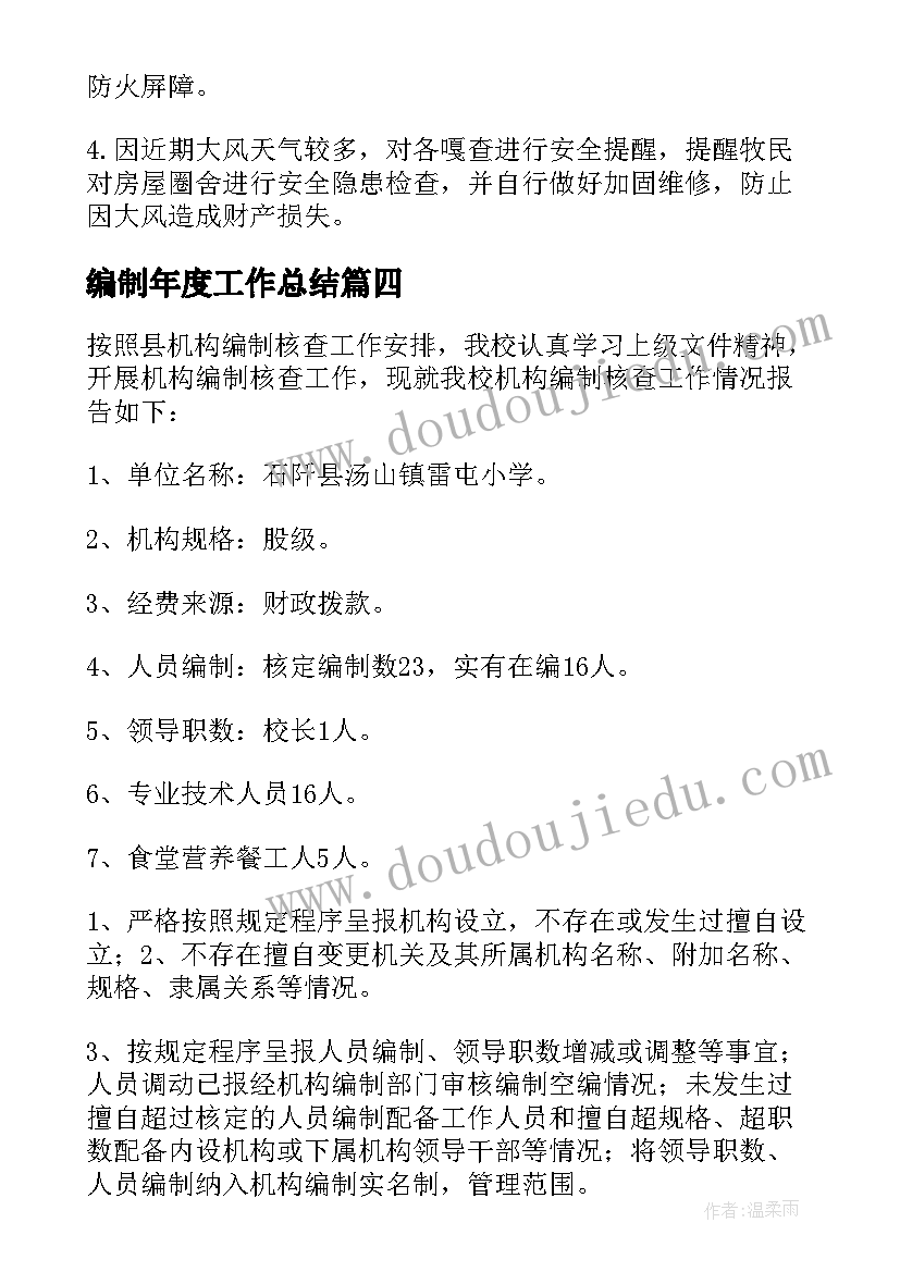 编制年度工作总结 事业编制年度工作总结(精选9篇)