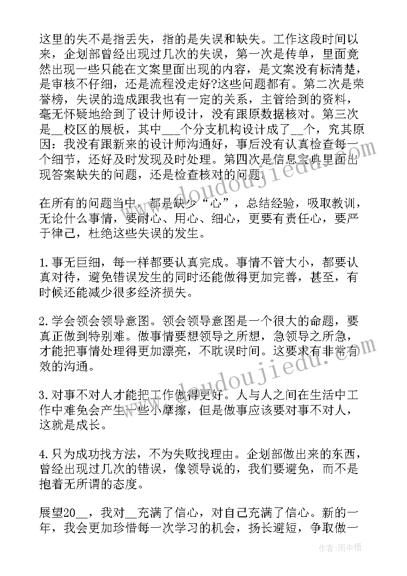 运营助理总结报告 助理年终工作总结(模板6篇)