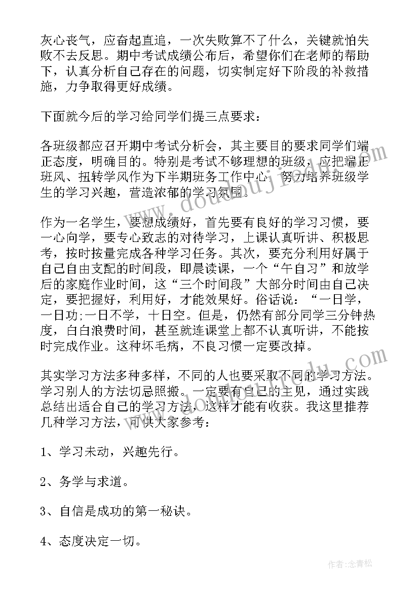 最新小学生期末总结发言稿 小学期试总结发言稿(实用8篇)