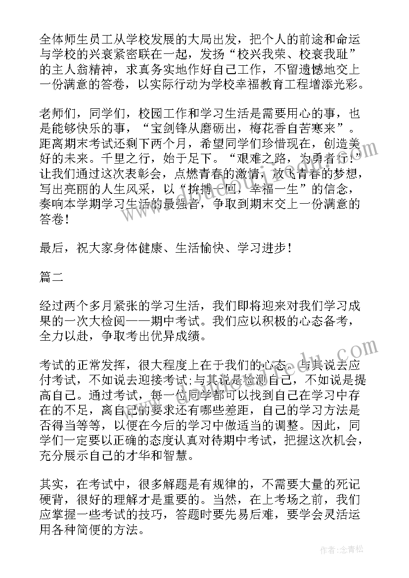 最新小学生期末总结发言稿 小学期试总结发言稿(实用8篇)