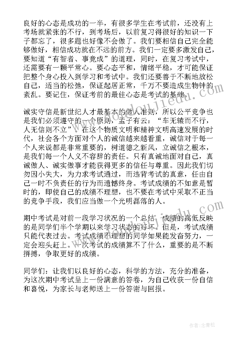 最新小学生期末总结发言稿 小学期试总结发言稿(实用8篇)