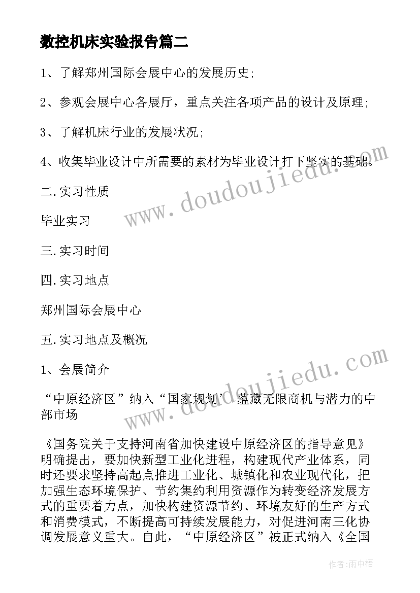 2023年数控机床实验报告 数控机床的实习报告(大全5篇)