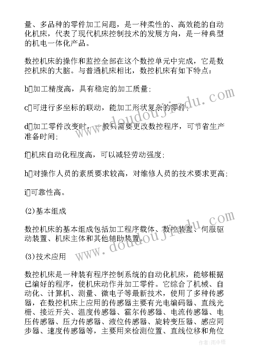 2023年数控机床实验报告 数控机床的实习报告(大全5篇)