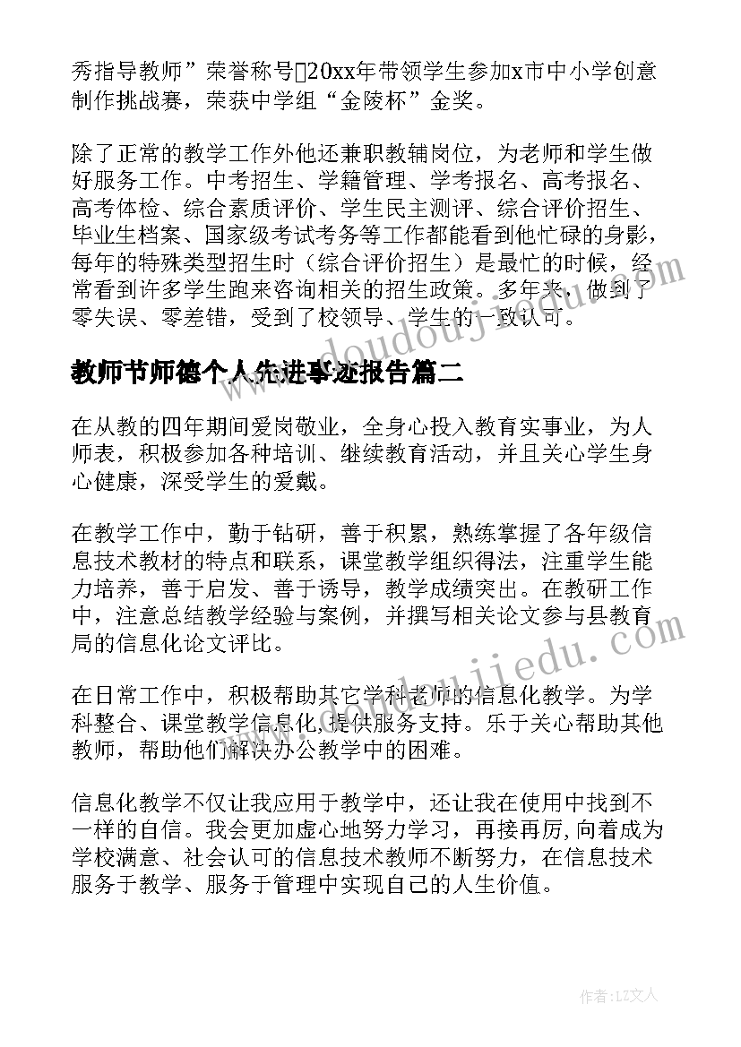 2023年教师节师德个人先进事迹报告(模板5篇)