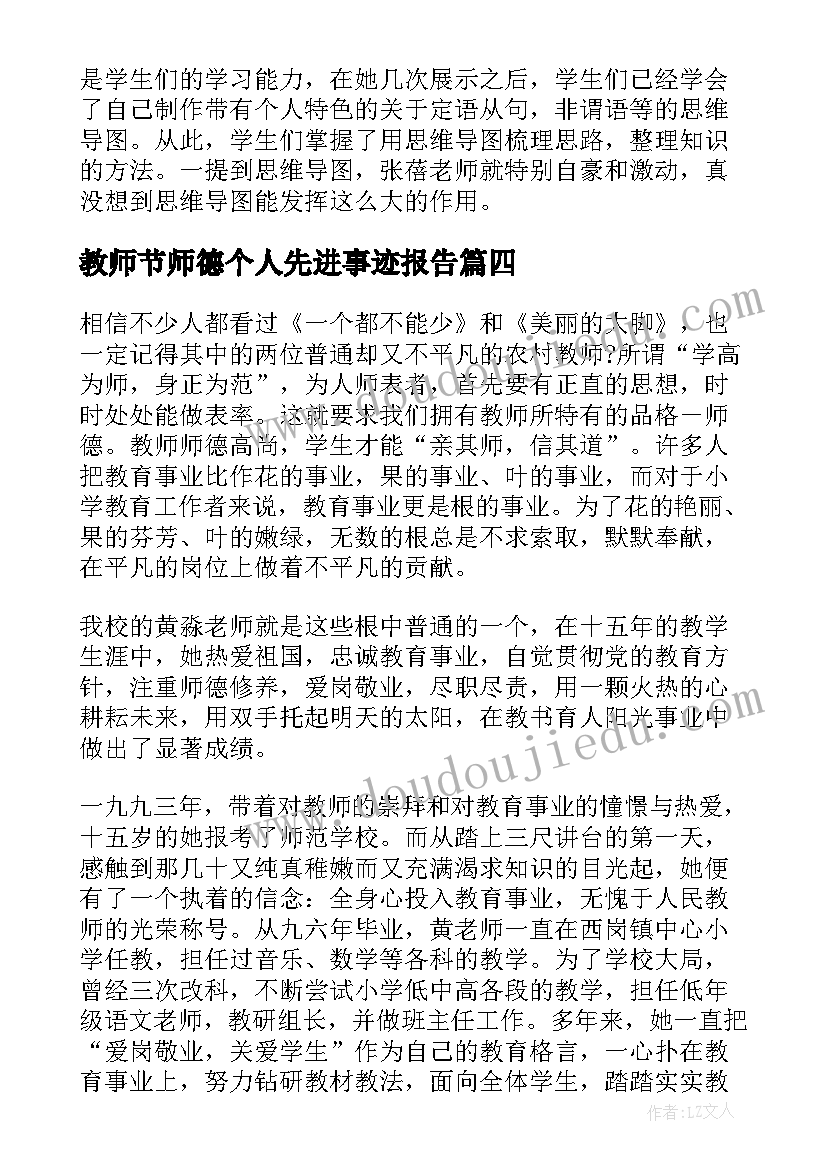 2023年教师节师德个人先进事迹报告(模板5篇)