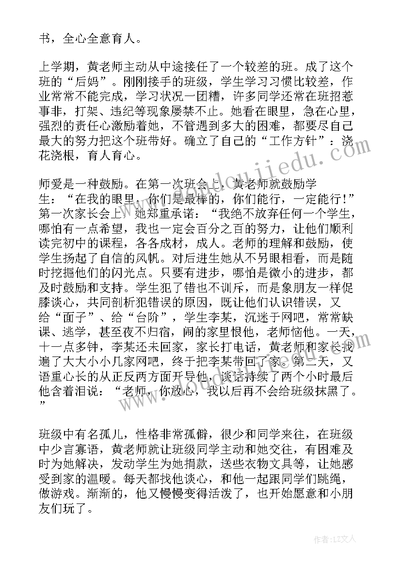 2023年教师节师德个人先进事迹报告(模板5篇)