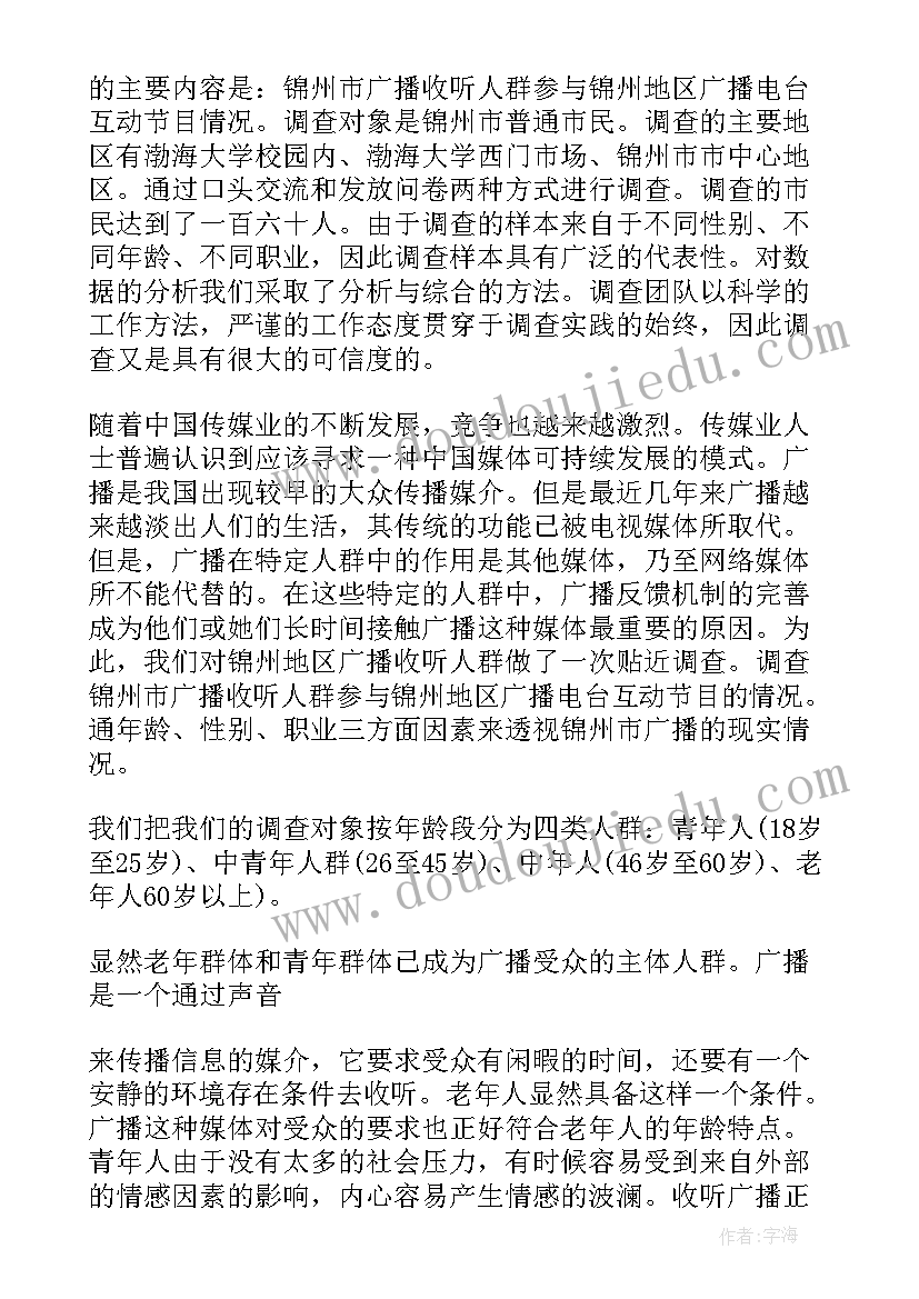 最新大学生田野调查报告(通用7篇)