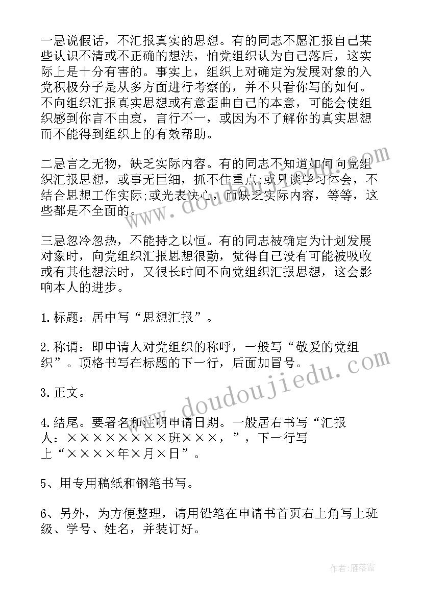 思想汇报格式及手写(通用5篇)