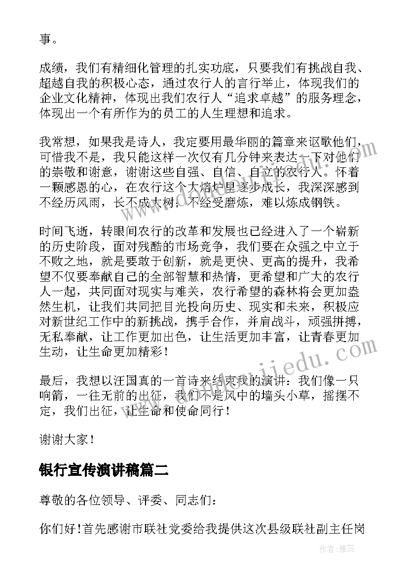 最新银行宣传演讲稿 银行的演讲稿(精选10篇)